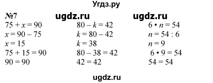 ГДЗ (Решебник 2023) по математике 3 класс М.И. Моро / часть 1 / страница 84-85 (80-81) / 7