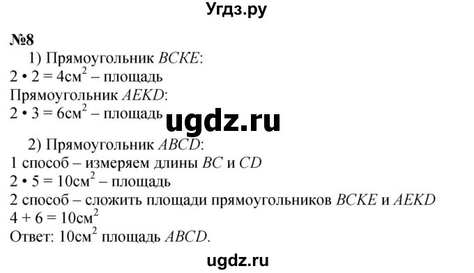 ГДЗ (Решебник 2023) по математике 3 класс М.И. Моро / часть 1 / страница 84-85 (80-81) / 8