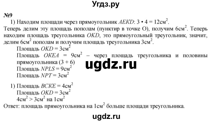 ГДЗ (Решебник 2023) по математике 3 класс М.И. Моро / часть 1 / страница 84-85 (80-81) / 9