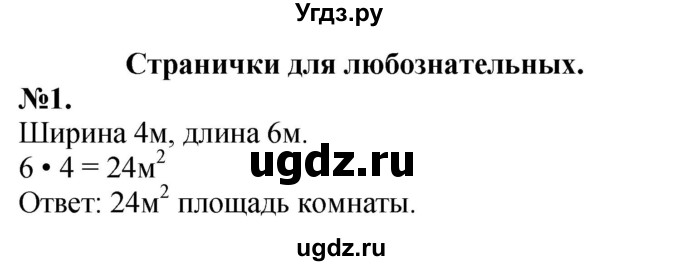 ГДЗ (Решебник 2023) по математике 3 класс М.И. Моро / часть 1 / страница 86-87 (82) / 1