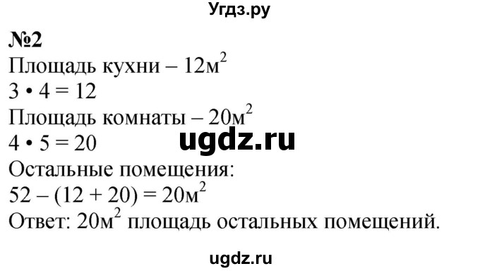 ГДЗ (Решебник 2023) по математике 3 класс М.И. Моро / часть 1 / страница 86-87 (82) / 2