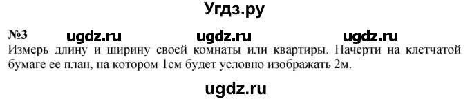 ГДЗ (Решебник 2023) по математике 3 класс М.И. Моро / часть 1 / страница 86-87 (82) / 3