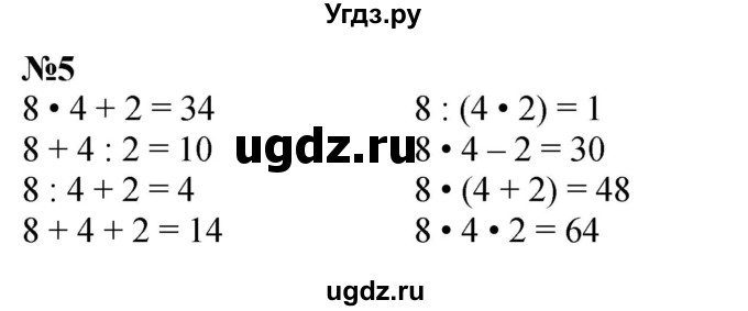 ГДЗ (Решебник 2023) по математике 3 класс М.И. Моро / часть 1 / страница 86-87 (82) / 5