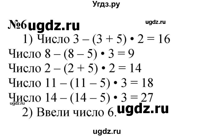 ГДЗ (Решебник 2023) по математике 3 класс М.И. Моро / часть 1 / страница 86-87 (82) / 6