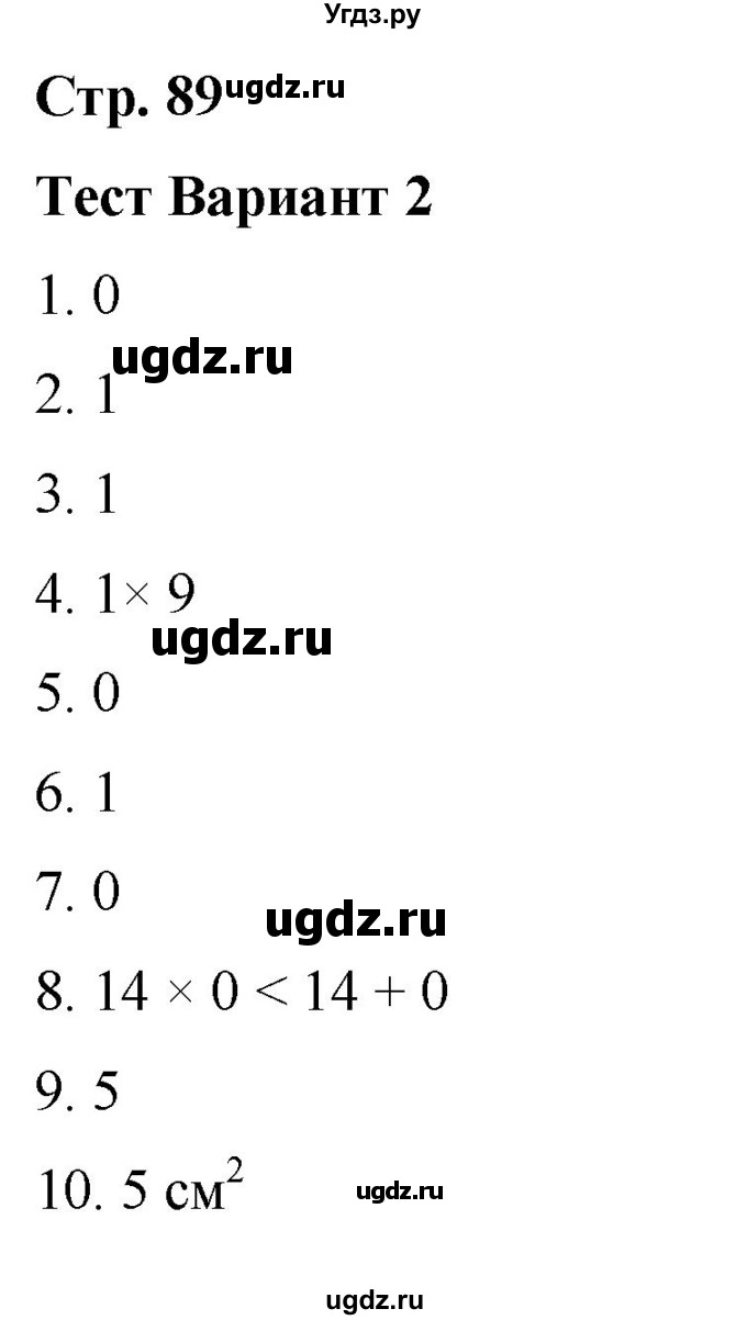 ГДЗ (Решебник 2023) по математике 3 класс М.И. Моро / часть 1 / страница 88-89 (83) / 2