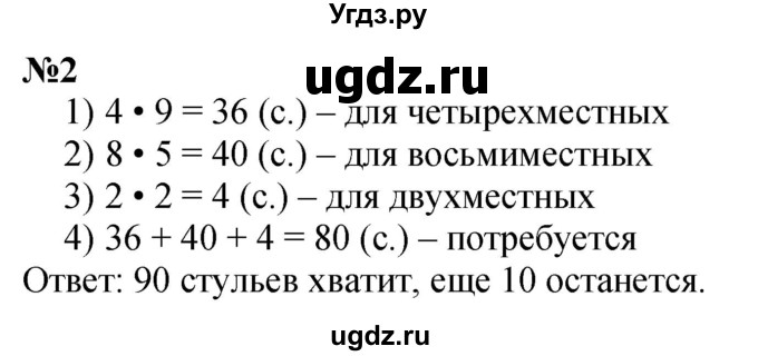 ГДЗ (Решебник 2023) по математике 3 класс М.И. Моро / часть 1 / страница 90 (84) / 2