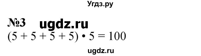 ГДЗ (Решебник 2023) по математике 3 класс М.И. Моро / часть 1 / страница 90 (84) / 3
