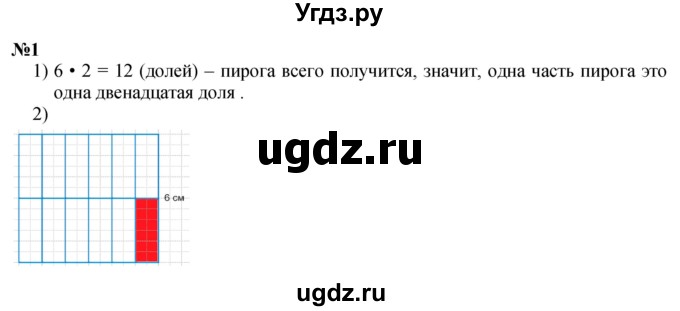 ГДЗ (Решебник 2023) по математике 3 класс М.И. Моро / часть 1 / страница 92-93 (85) / 1