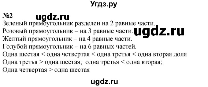 ГДЗ (Решебник 2023) по математике 3 класс М.И. Моро / часть 1 / страница 92-93 (85) / 2