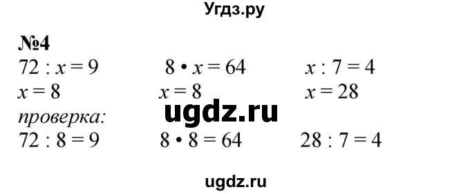 ГДЗ (Решебник 2023) по математике 3 класс М.И. Моро / часть 1 / страница 92-93 (85) / 4