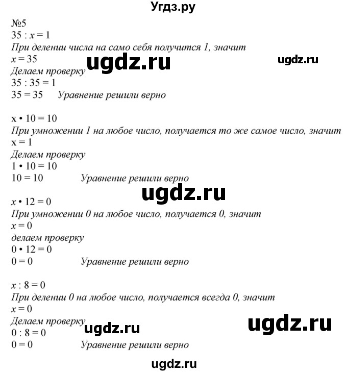 ГДЗ (Решебник 2023) по математике 3 класс М.И. Моро / часть 1 / страница 92-93 (85) / 5