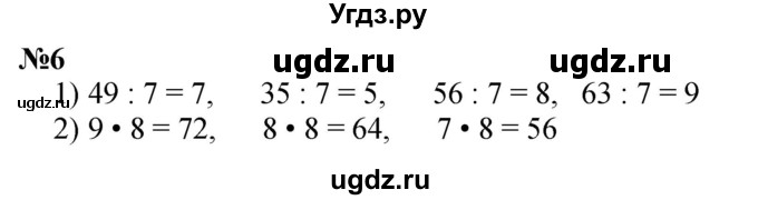 ГДЗ (Решебник 2023) по математике 3 класс М.И. Моро / часть 1 / страница 92-93 (85) / 6