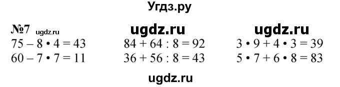 ГДЗ (Решебник 2023) по математике 3 класс М.И. Моро / часть 1 / страница 92-93 (85) / 7