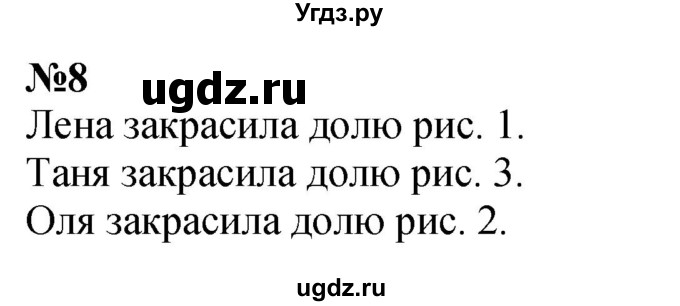 ГДЗ (Решебник 2023) по математике 3 класс М.И. Моро / часть 1 / страница 92-93 (85) / 8