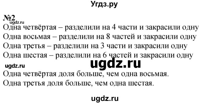 ГДЗ (Решебник 2023) по математике 3 класс М.И. Моро / часть 1 / страница 94-95 (86-87) / 2
