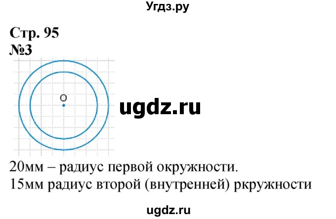 ГДЗ (Решебник 2023) по математике 3 класс М.И. Моро / часть 1 / страница 94-95 (86-87) / 3