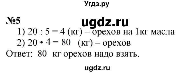 ГДЗ (Решебник 2023) по математике 3 класс М.И. Моро / часть 1 / страница 94-95 (86-87) / 5