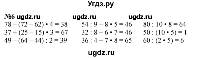 ГДЗ (Решебник 2023) по математике 3 класс М.И. Моро / часть 1 / страница 94-95 (86-87) / 6