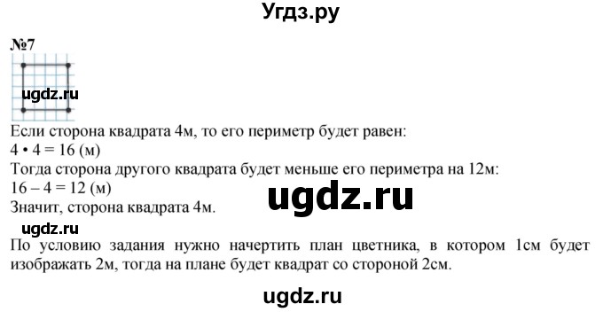 ГДЗ (Решебник 2023) по математике 3 класс М.И. Моро / часть 1 / страница 94-95 (86-87) / 7