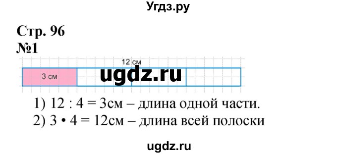 ГДЗ (Решебник 2023) по математике 3 класс М.И. Моро / часть 1 / страница 96 (88-89) / 1