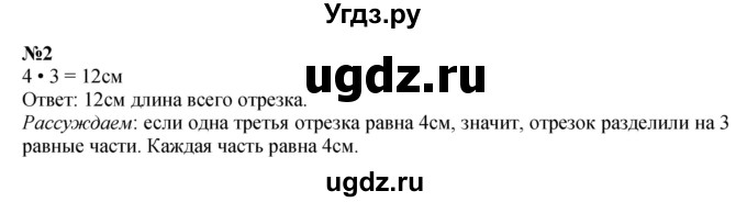 ГДЗ (Решебник 2023) по математике 3 класс М.И. Моро / часть 1 / страница 96 (88-89) / 2
