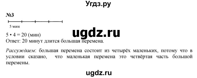 ГДЗ (Решебник 2023) по математике 3 класс М.И. Моро / часть 1 / страница 96 (88-89) / 3