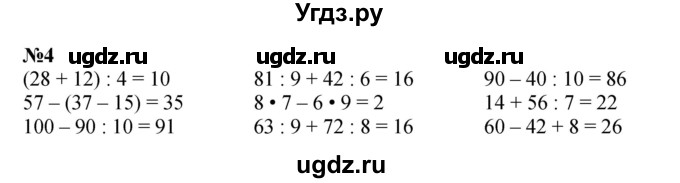 ГДЗ (Решебник 2023) по математике 3 класс М.И. Моро / часть 1 / страница 96 (88-89) / 4