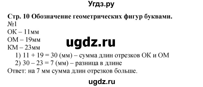 ГДЗ (Решебник 2023) по математике 3 класс М.И. Моро / часть 1 / страница 10 (10) / 1