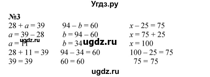 ГДЗ (Решебник 2023) по математике 3 класс М.И. Моро / часть 1 / страница 10 (10) / 3