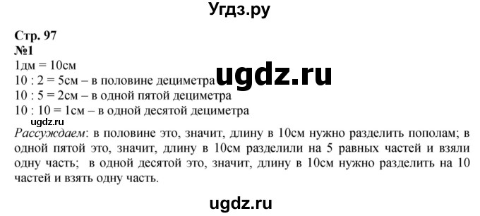 ГДЗ (Решебник 2023) по математике 3 класс М.И. Моро / часть 1 / страница 97 (90) / 1