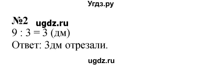 ГДЗ (Решебник 2023) по математике 3 класс М.И. Моро / часть 1 / страница 97 (90) / 2
