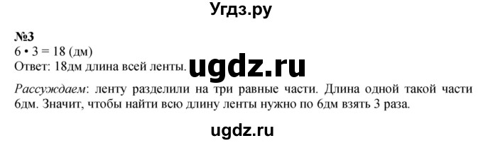 ГДЗ (Решебник 2023) по математике 3 класс М.И. Моро / часть 1 / страница 97 (90) / 3
