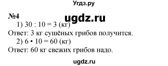 ГДЗ (Решебник 2023) по математике 3 класс М.И. Моро / часть 1 / страница 97 (90) / 4