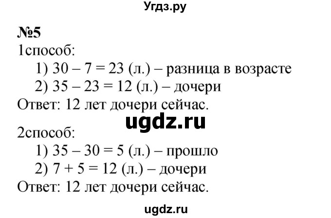 ГДЗ (Решебник 2023) по математике 3 класс М.И. Моро / часть 1 / страница 97 (90) / 5