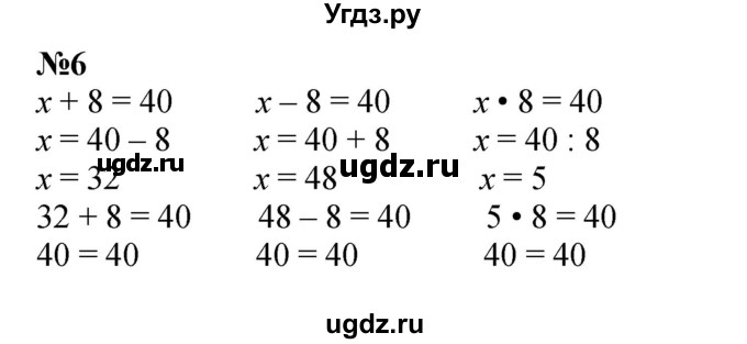 ГДЗ (Решебник 2023) по математике 3 класс М.И. Моро / часть 1 / страница 97 (90) / 6