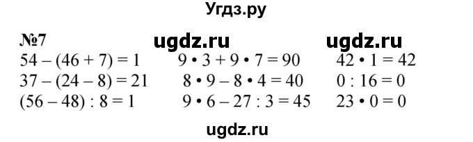 ГДЗ (Решебник 2023) по математике 3 класс М.И. Моро / часть 1 / страница 97 (90) / 7