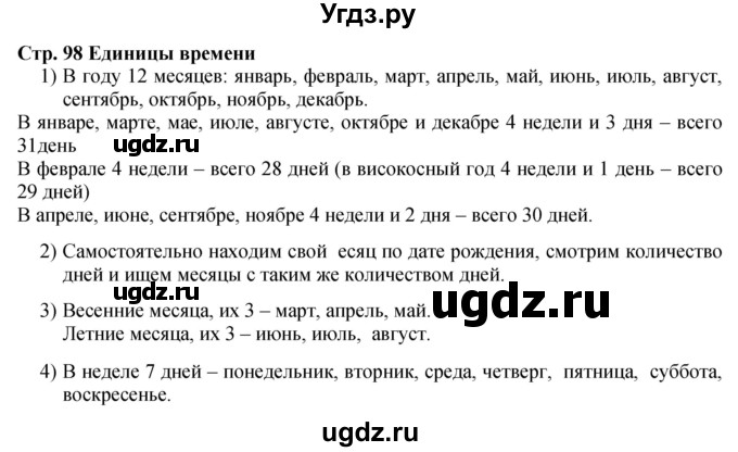 ГДЗ (Решебник 2023) по математике 3 класс М.И. Моро / часть 1 / страница 98-99 (92-93) / 1