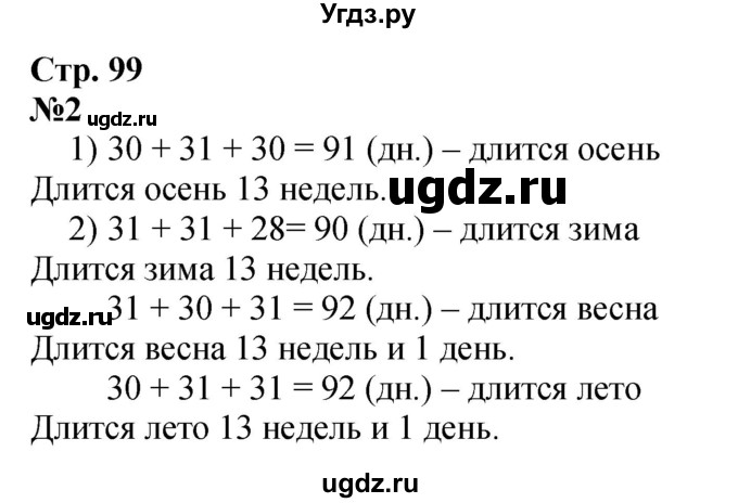 ГДЗ (Решебник 2023) по математике 3 класс М.И. Моро / часть 1 / страница 98-99 (92-93) / 2