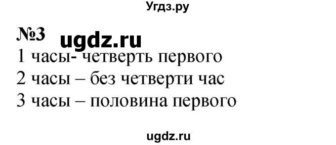 ГДЗ (Решебник 2023) по математике 3 класс М.И. Моро / часть 1 / страница 98-99 (92-93) / 3