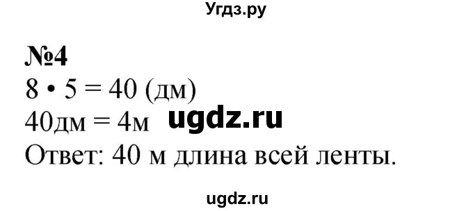 ГДЗ (Решебник 2023) по математике 3 класс М.И. Моро / часть 1 / страница 98-99 (92-93) / 4