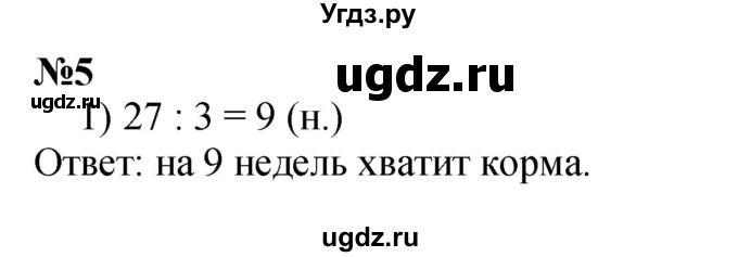 ГДЗ (Решебник 2023) по математике 3 класс М.И. Моро / часть 1 / страница 98-99 (92-93) / 5