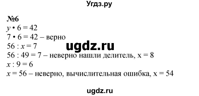 ГДЗ (Решебник 2023) по математике 3 класс М.И. Моро / часть 1 / страница 98-99 (92-93) / 6