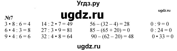 ГДЗ (Решебник 2023) по математике 3 класс М.И. Моро / часть 1 / страница 98-99 (92-93) / 7