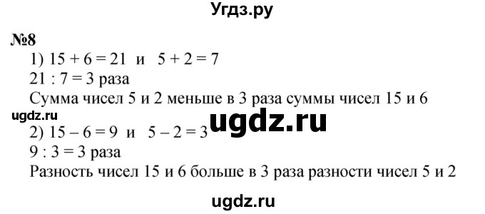 ГДЗ (Решебник 2023) по математике 3 класс М.И. Моро / часть 1 / страница 98-99 (92-93) / 8