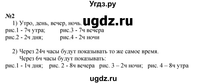 ГДЗ (Решебник 2023) по математике 3 класс М.И. Моро / часть 1 / страница 100 (94-95) / 2
