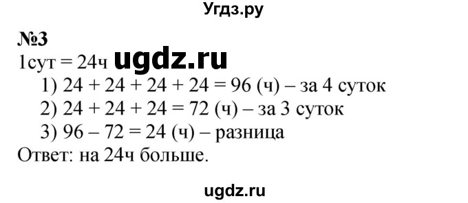 ГДЗ (Решебник 2023) по математике 3 класс М.И. Моро / часть 1 / страница 100 (94-95) / 3