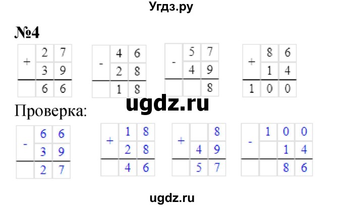 ГДЗ (Решебник 2023) по математике 3 класс М.И. Моро / часть 1 / страница 100 (94-95) / 4