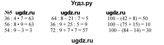 ГДЗ (Решебник 2023) по математике 3 класс М.И. Моро / часть 1 / страница 100 (94-95) / 5