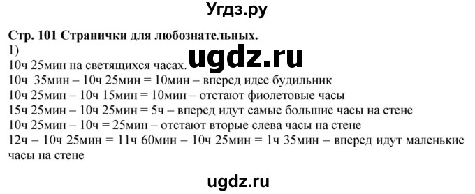 ГДЗ (Решебник 2023) по математике 3 класс М.И. Моро / часть 1 / страница 101 (96) / 1