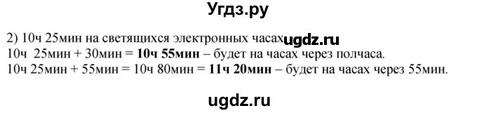 ГДЗ (Решебник 2023) по математике 3 класс М.И. Моро / часть 1 / страница 101 (96) / 2